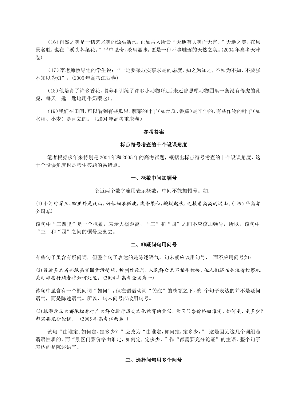 标点符号考查的十个设误角度_第2页
