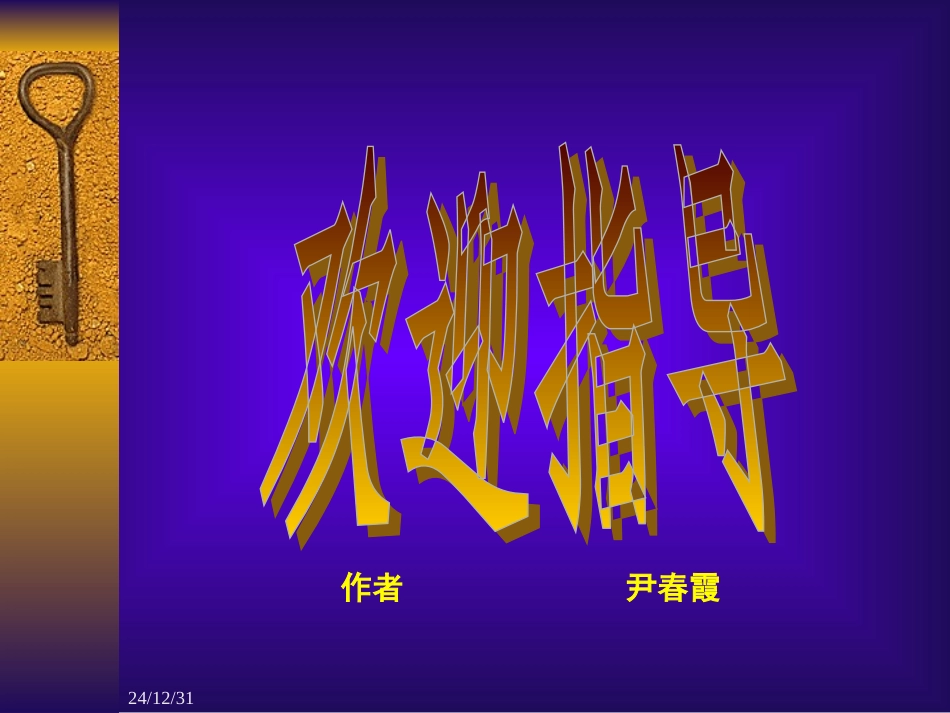 二泉映月课件_第1页