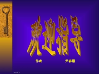 二泉映月课件