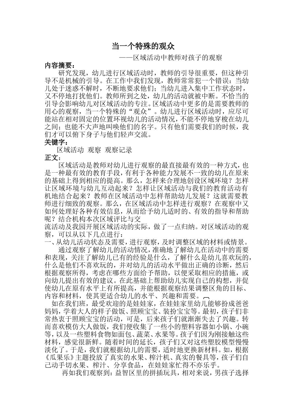 浅谈区域MicrosoftWord文档_第1页