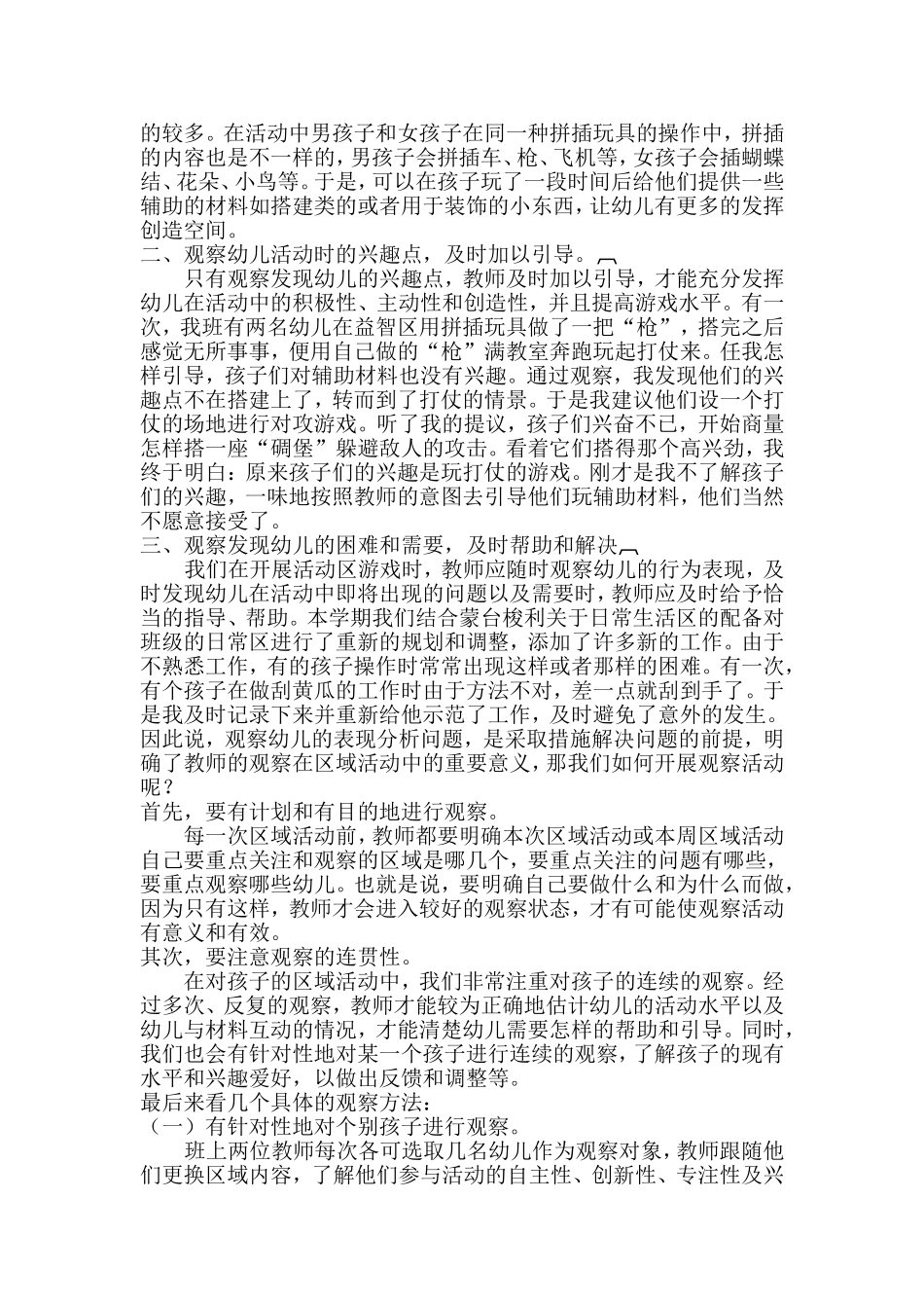 浅谈区域MicrosoftWord文档_第2页
