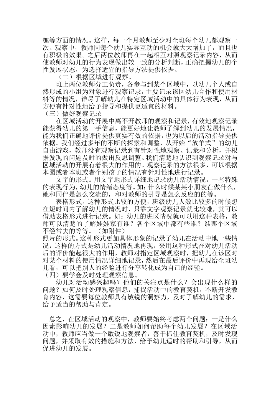 浅谈区域MicrosoftWord文档_第3页