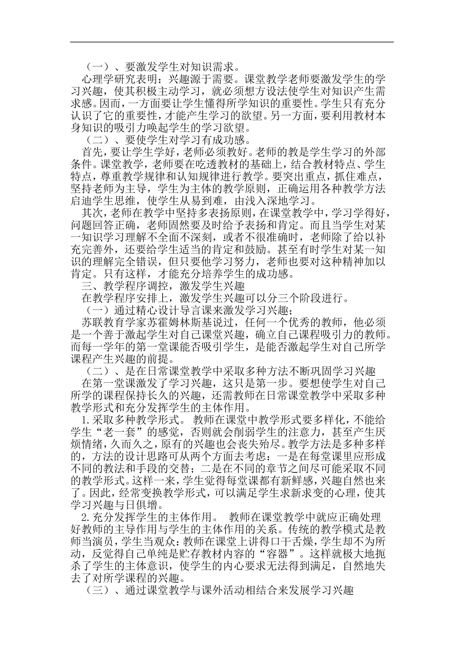 谈初中思想政治课如何激发学生兴趣_第2页