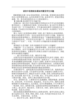 谈初中思想政治课如何激发学生兴趣