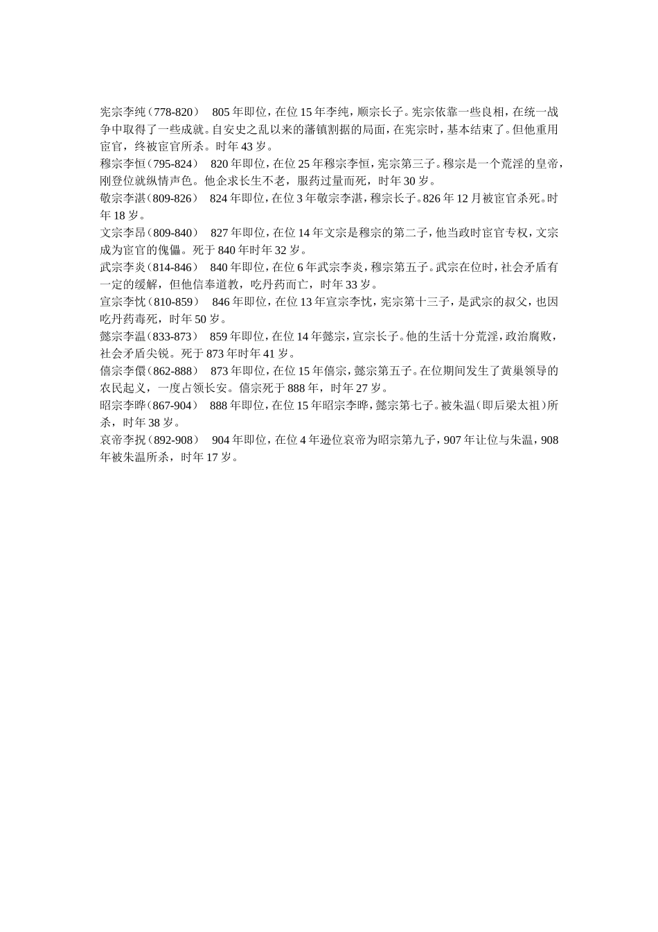 北京市西城区高中历史协作组【历史知识】中国朝代历史顺序表一_第2页