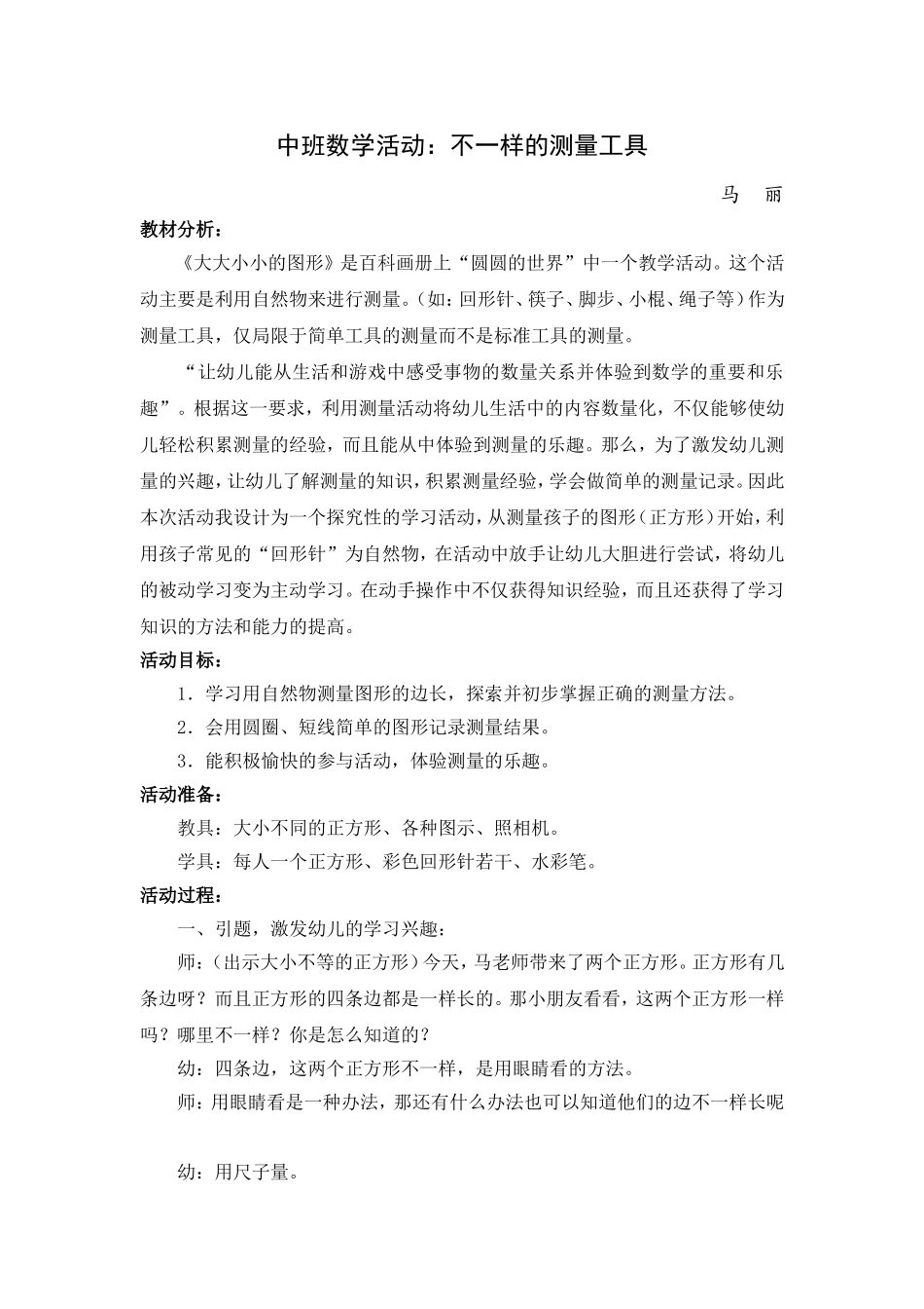 数学活动：不一样的测量工具_第1页