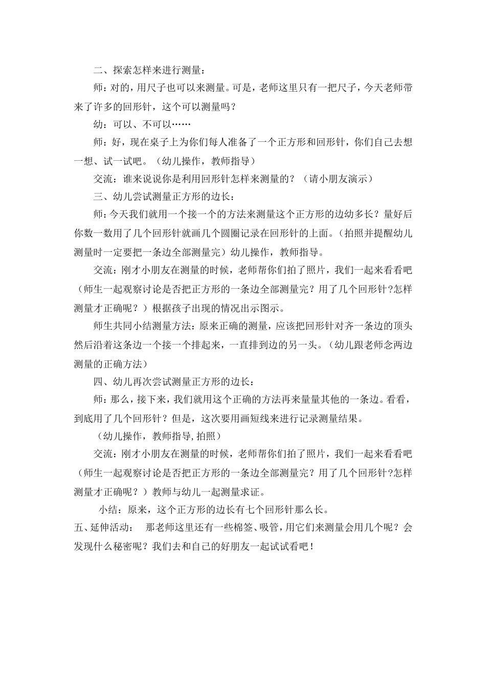 数学活动：不一样的测量工具_第2页