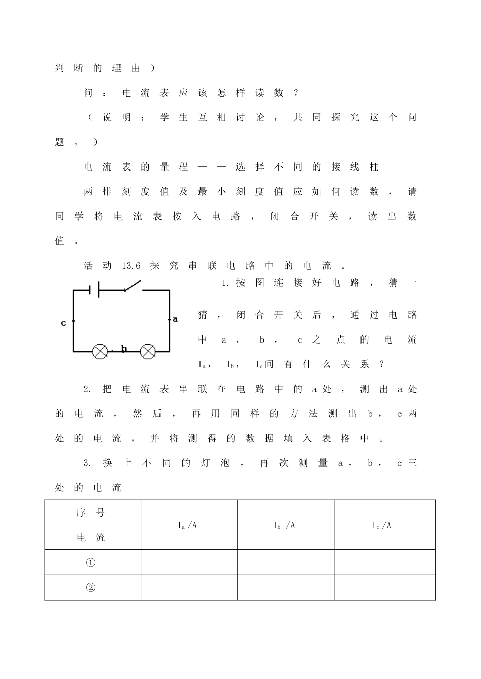 九年级物理上册 13.3 电流和电流表的使用教案 苏科版-苏科版初中九年级上册物理教案_第3页