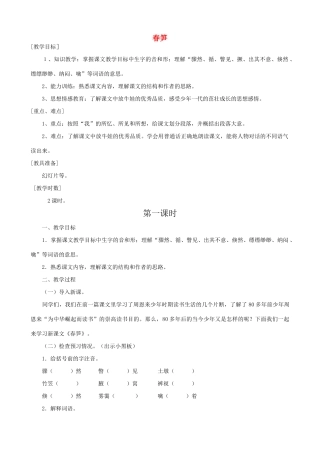 七年级语文春笋教案浙教版