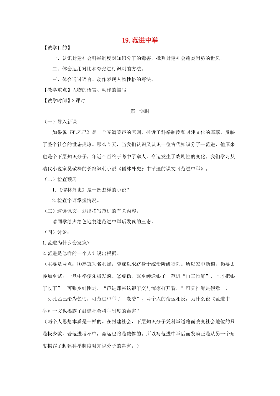 《范进中举》教案1_第1页