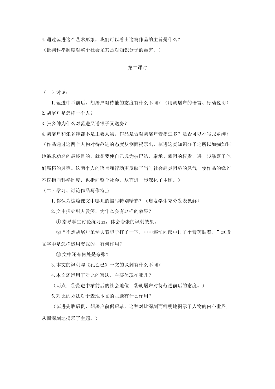 《范进中举》教案1_第2页