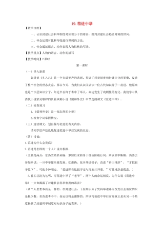 《范进中举》教案1