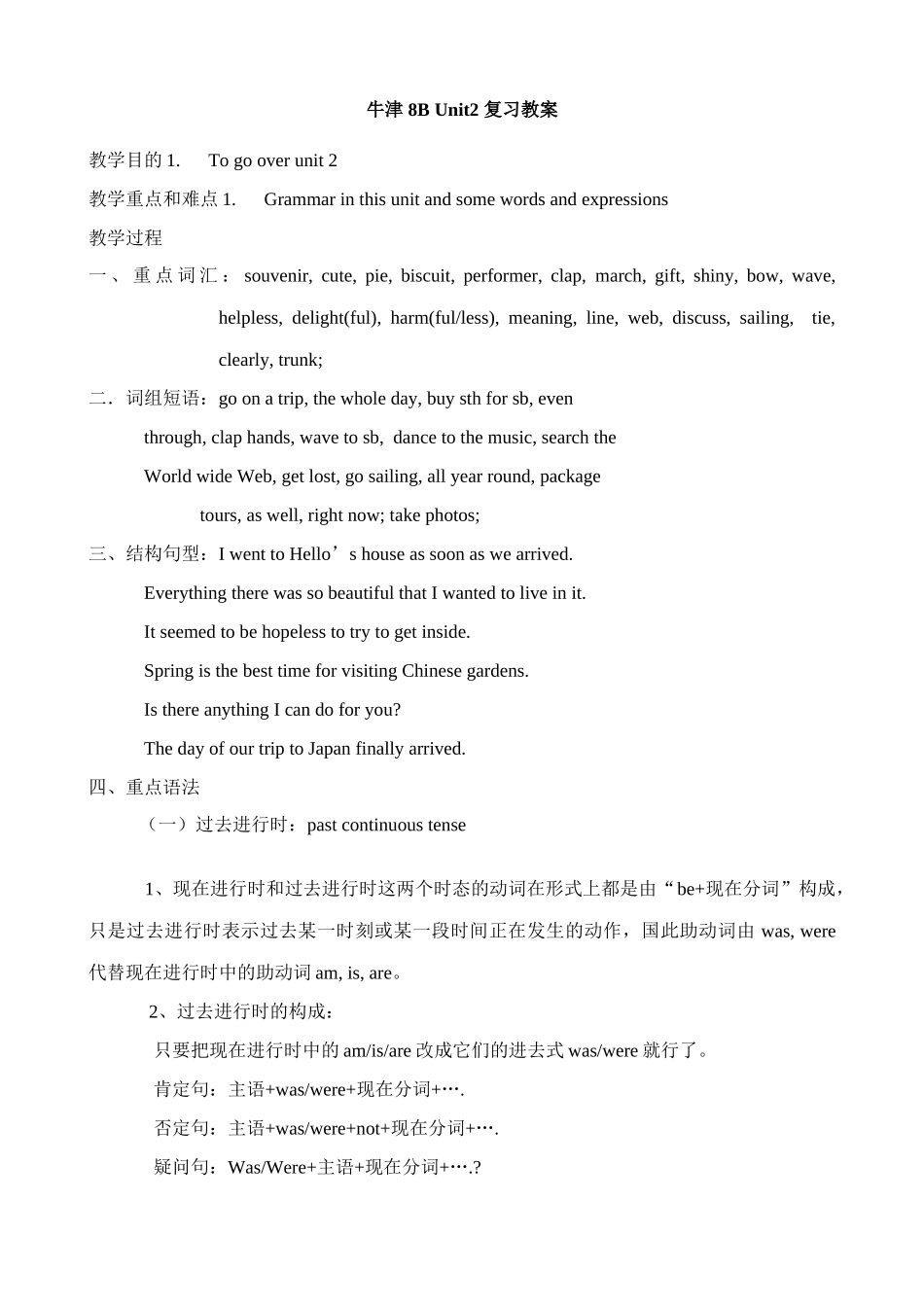 八年级英语 Unit2 复习教案 牛津版_第1页