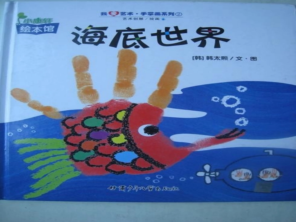 大班美术：海底世界课件_第2页