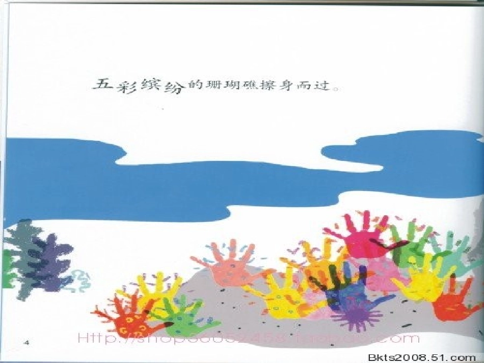 大班美术：海底世界课件_第3页