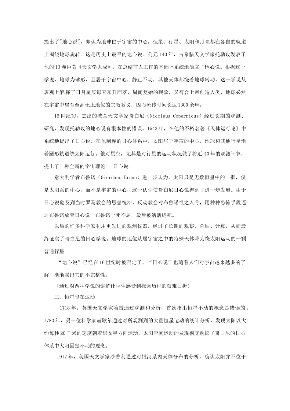 九年级物理全册 第十六章 粒子和宇宙 二 浩瀚的宇宙教案 （新版）北师大版-（新版）北师大版初中九年级全册物理教案_第2页