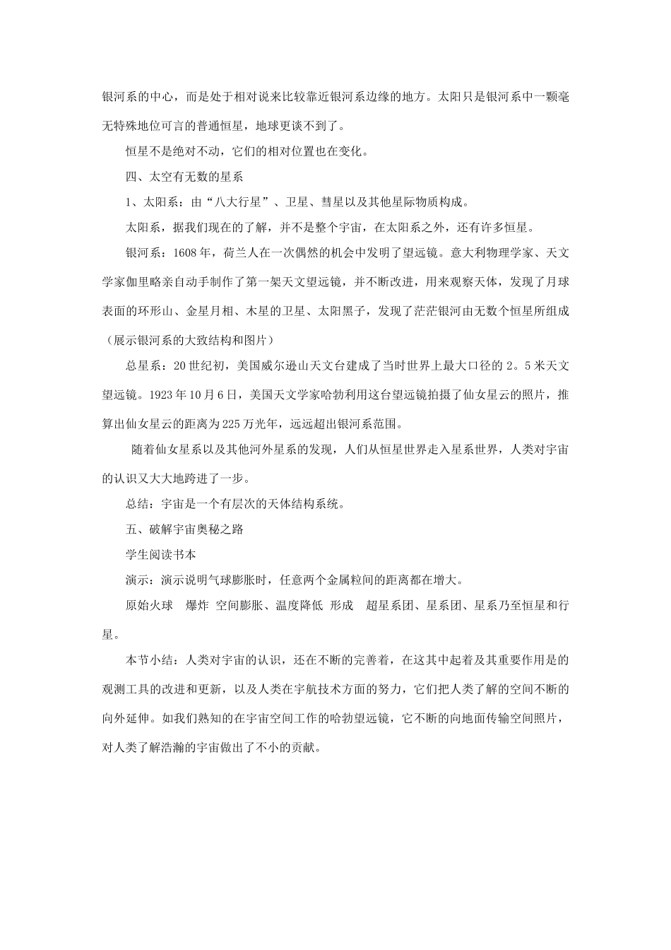 九年级物理全册 第十六章 粒子和宇宙 二 浩瀚的宇宙教案 （新版）北师大版-（新版）北师大版初中九年级全册物理教案_第3页