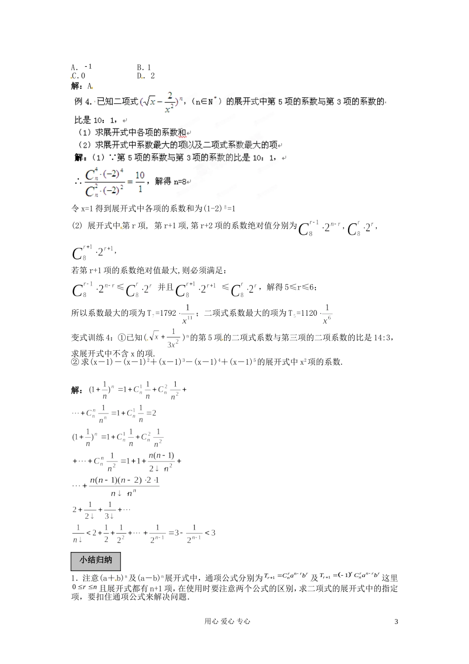 福建省长泰一中高考数学一轮复习《二项式定理》学案_第3页