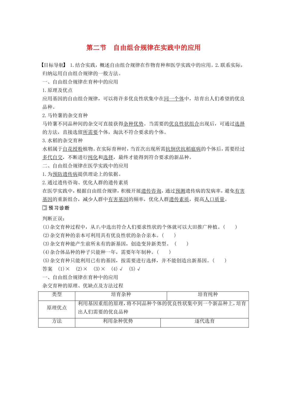 高中生物 2.2.2 自由组合规律在实践中的应用学案 中图版必修2-中图版高中必修2生物学案_第1页