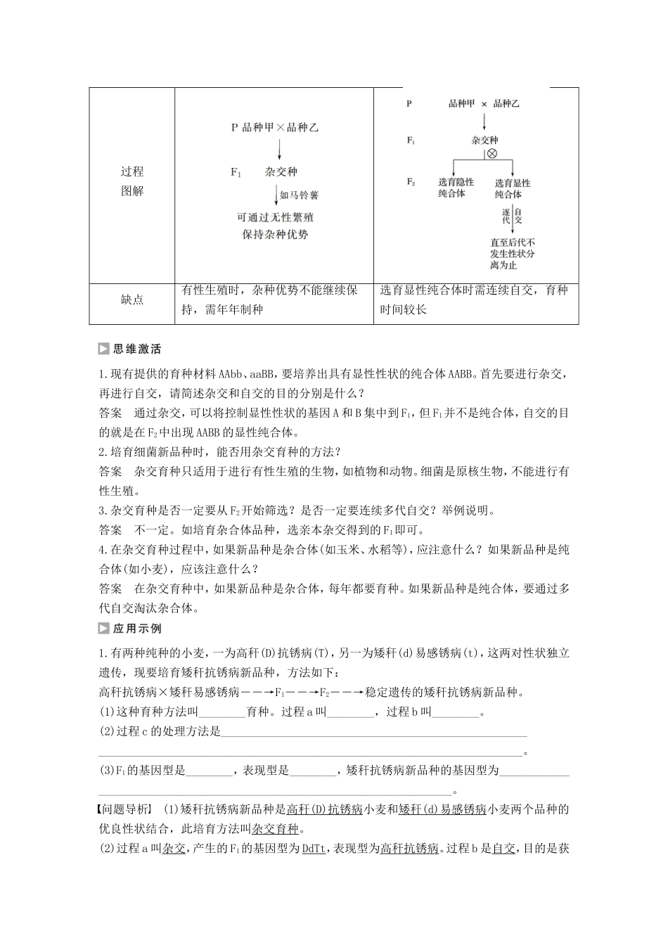 高中生物 2.2.2 自由组合规律在实践中的应用学案 中图版必修2-中图版高中必修2生物学案_第2页