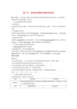 高中生物 2.2.2 自由组合规律在实践中的应用学案 中图版必修2-中图版高中必修2生物学案
