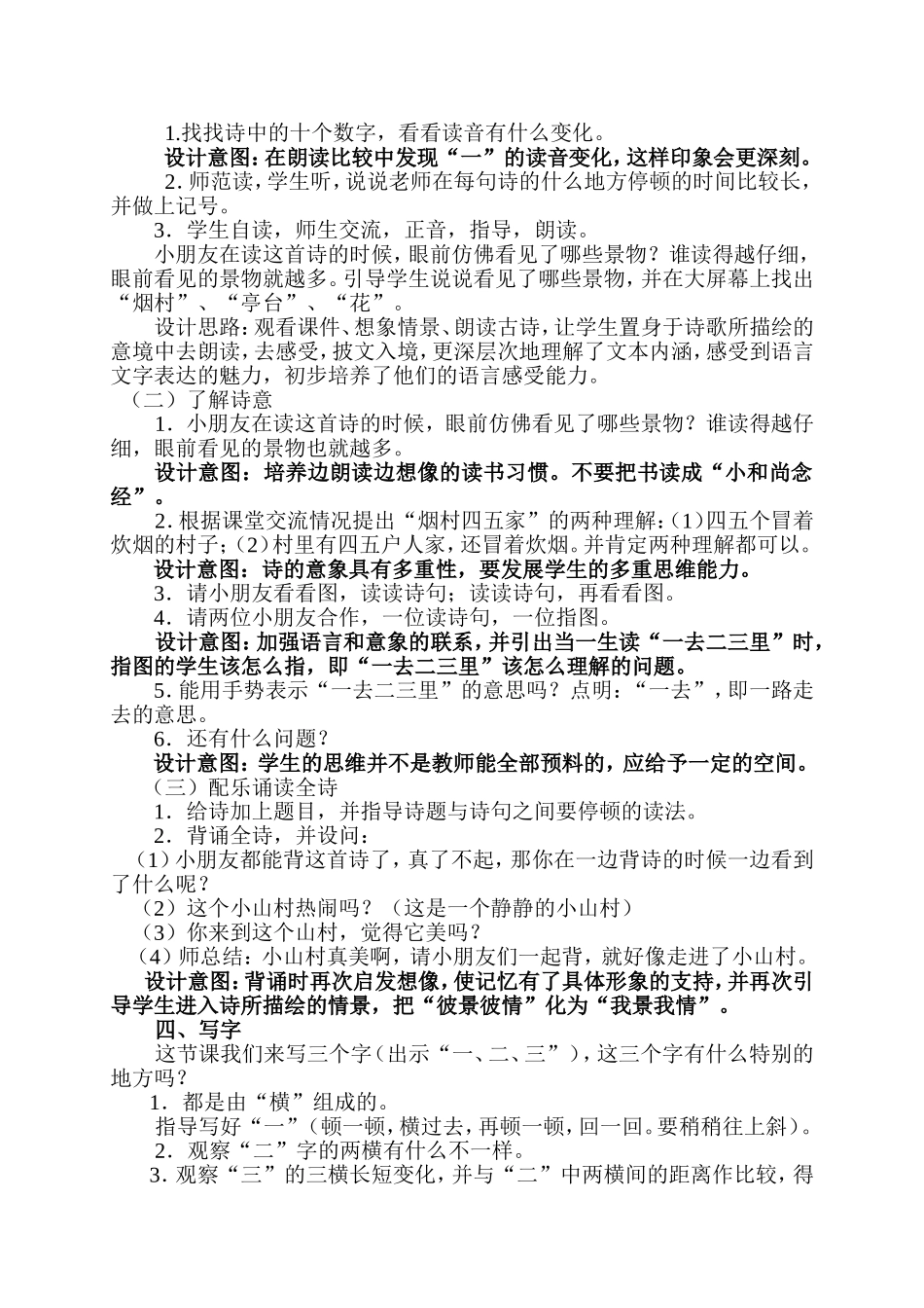 《一去二三里》教学设计_第2页