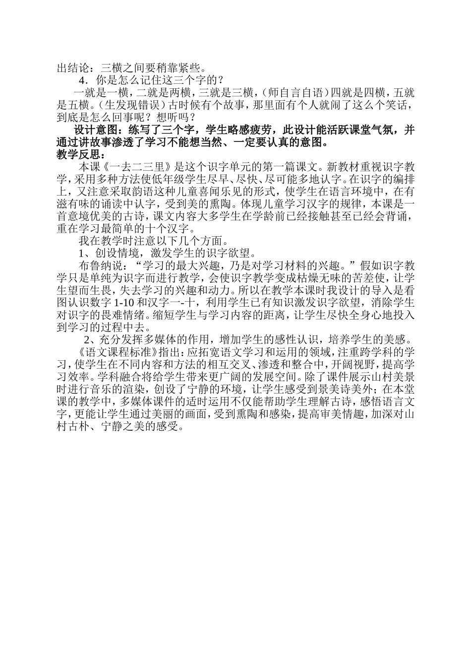 《一去二三里》教学设计_第3页