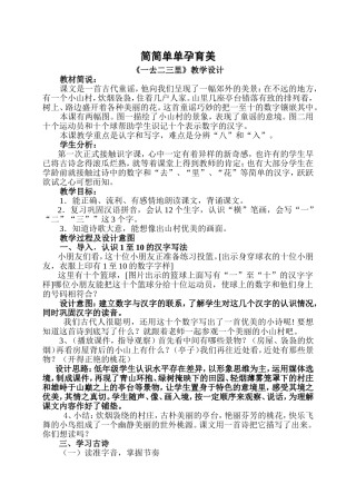 《一去二三里》教学设计