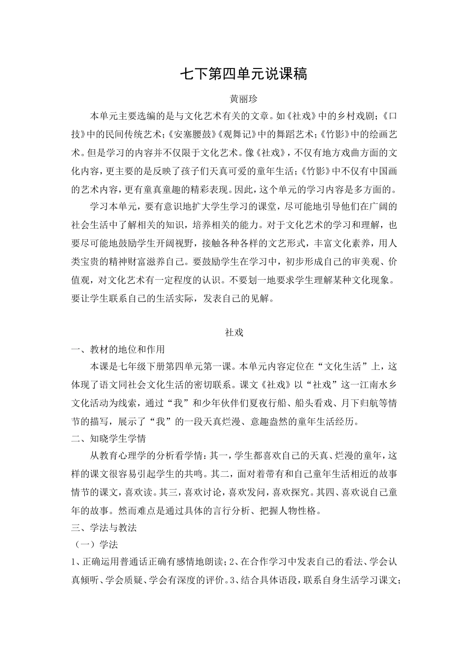 七下第四单元说课稿_第1页