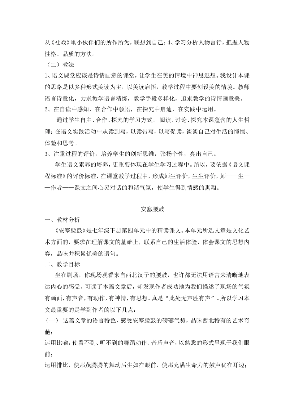 七下第四单元说课稿_第2页