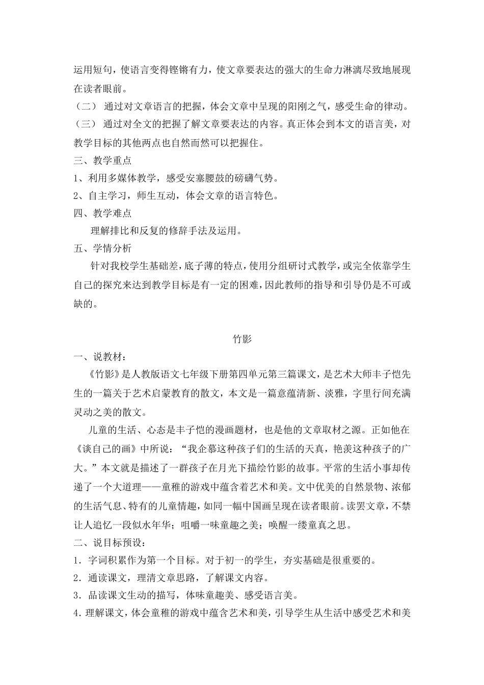 七下第四单元说课稿_第3页