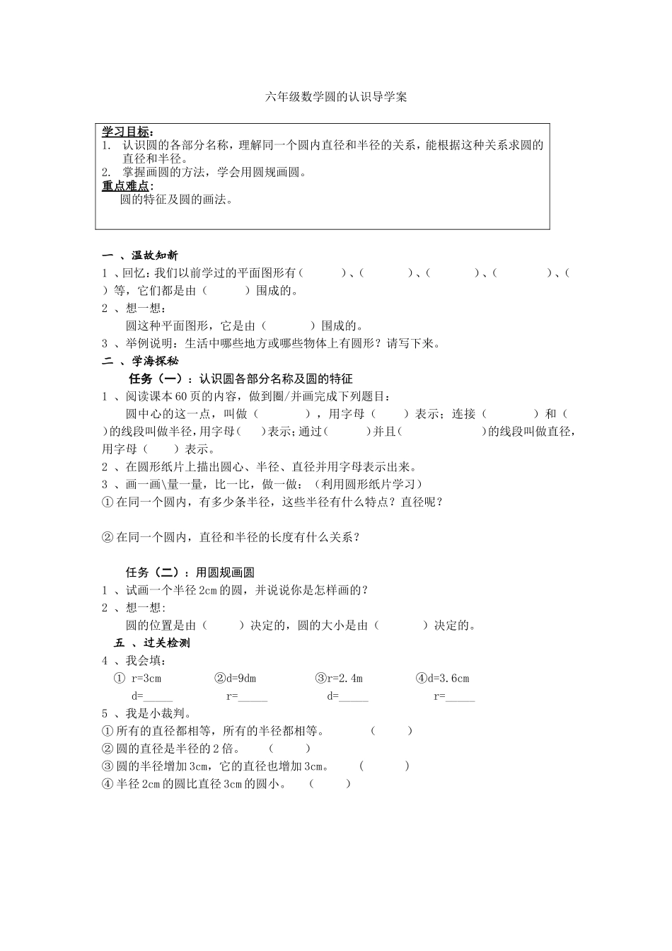 《圆的认识》导学案_第1页