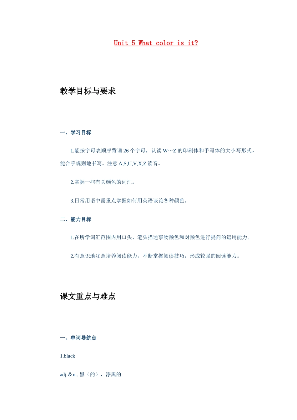 unit 5 what color is it_第1页