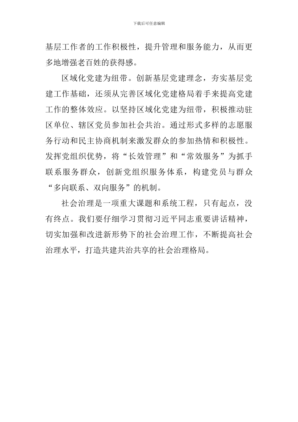 《三十讲》心得体会：共建共治共享新格局_第2页