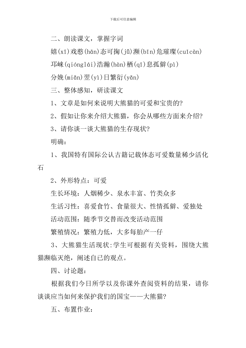 《大熊猫》教学设计_第2页