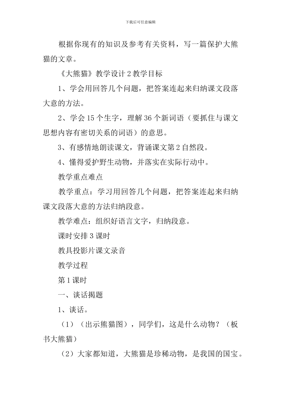 《大熊猫》教学设计_第3页