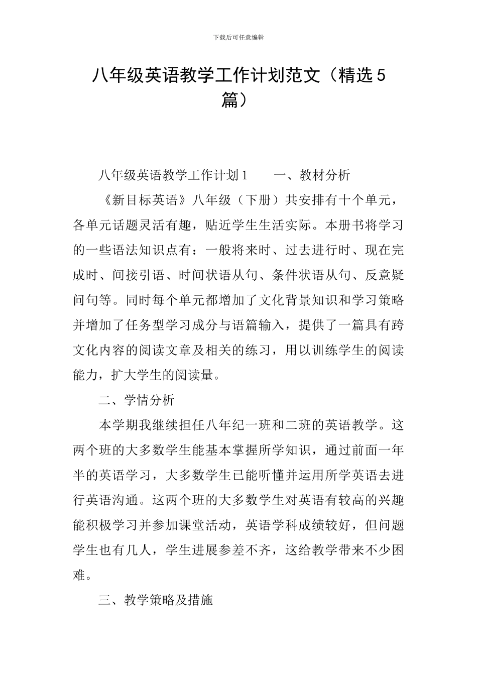 八年级英语教学工作计划范文_第1页