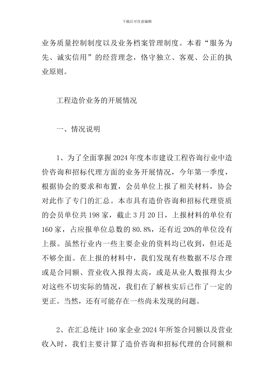 工程预算实习报告怎么写_第2页