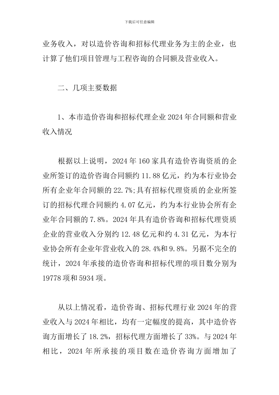 工程预算实习报告怎么写_第3页