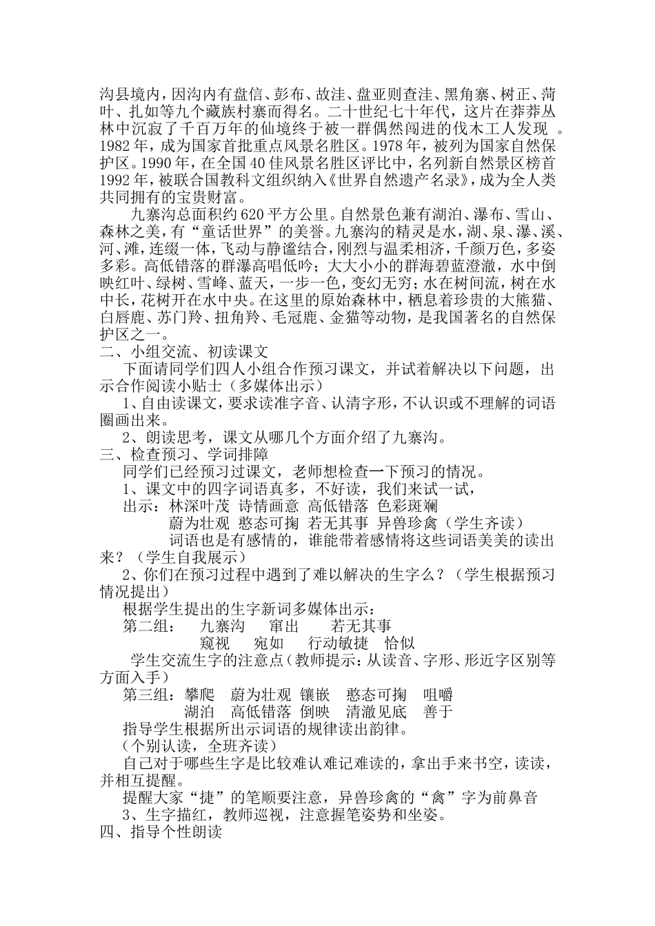 蓝天杯教学设计九寨沟第一课时季曾建_第2页