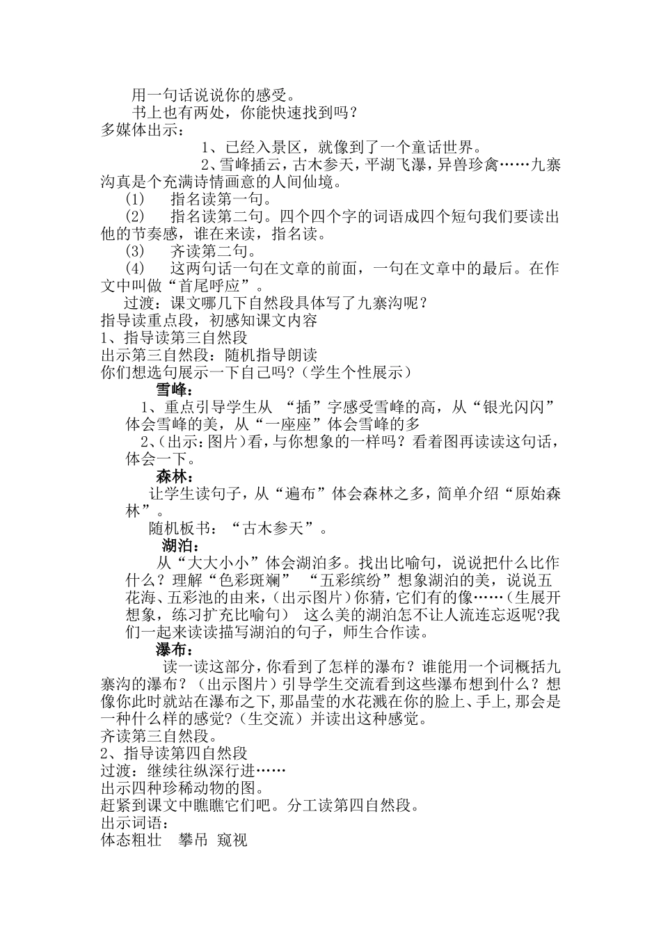 蓝天杯教学设计九寨沟第一课时季曾建_第3页