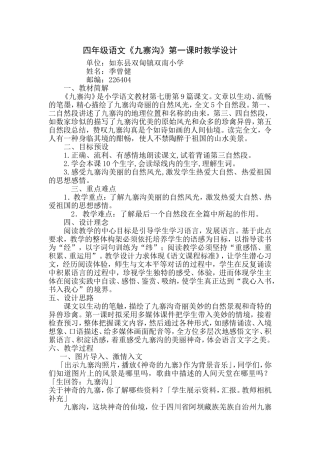 蓝天杯教学设计九寨沟第一课时季曾建