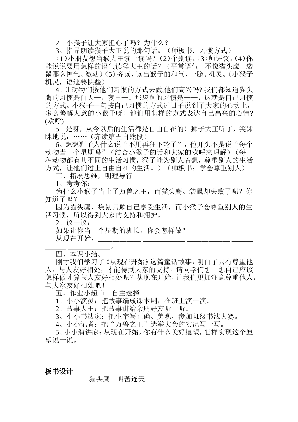 从现在开始教案_第3页