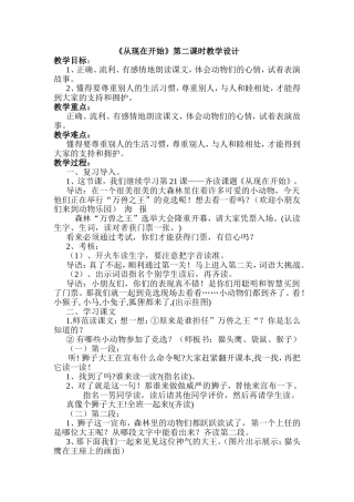 从现在开始教案