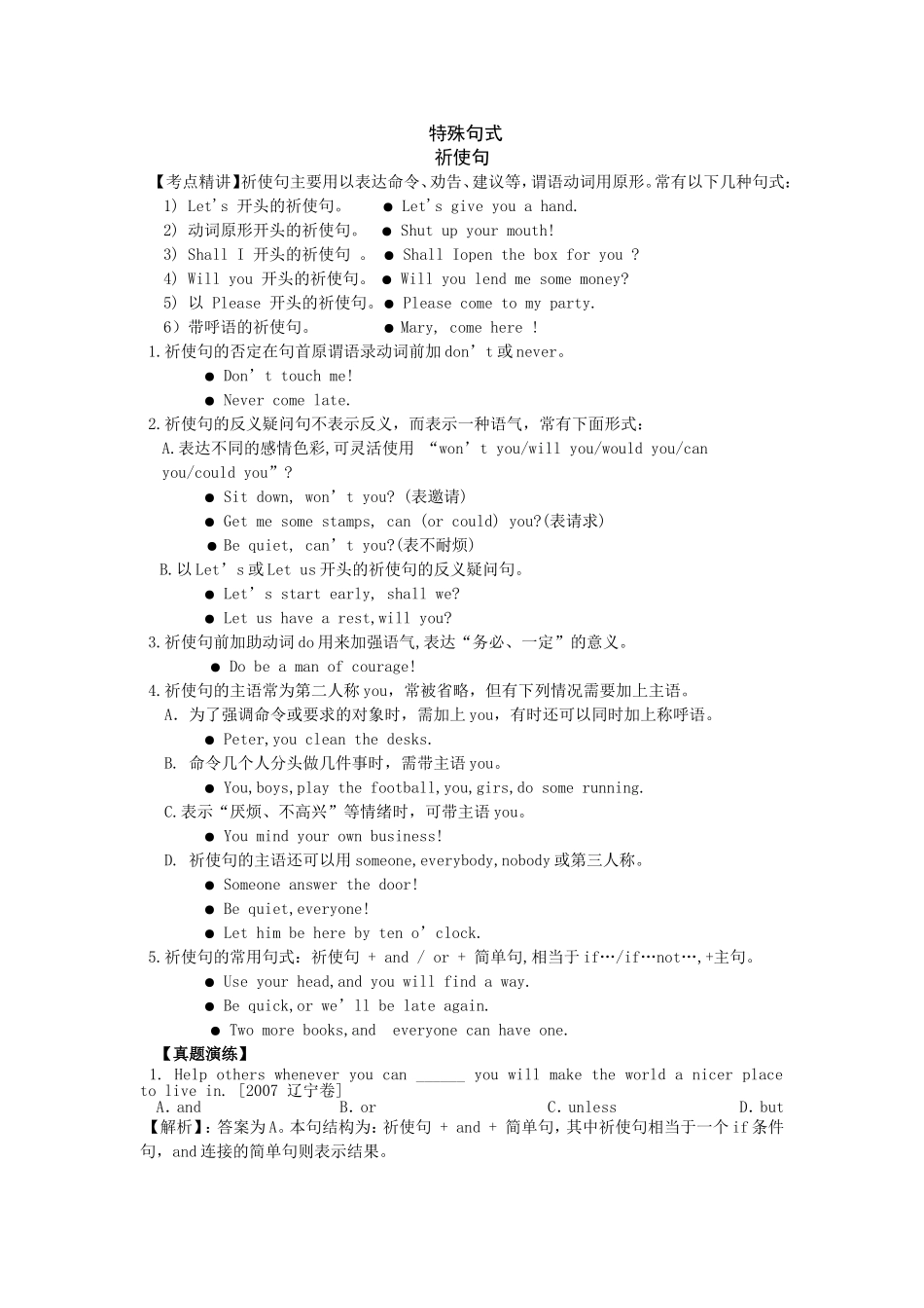 第十一章特殊句式_第1页