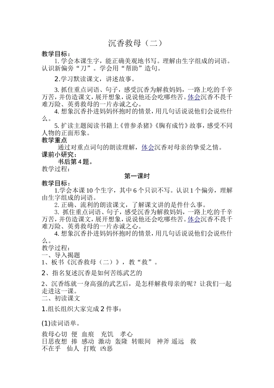 沉香救母（二）_第1页