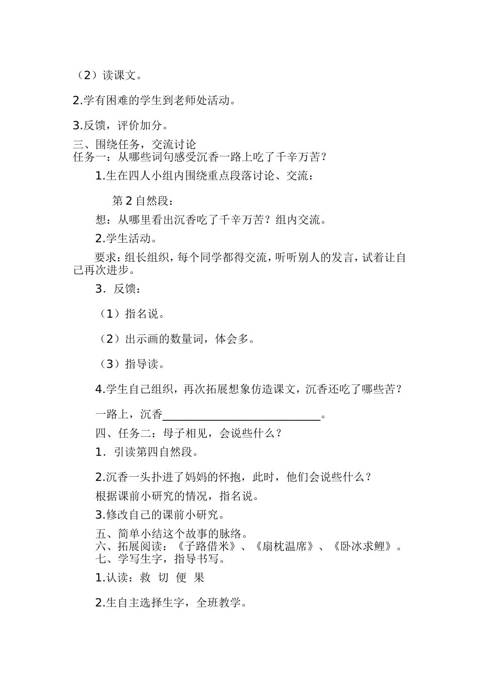 沉香救母（二）_第2页
