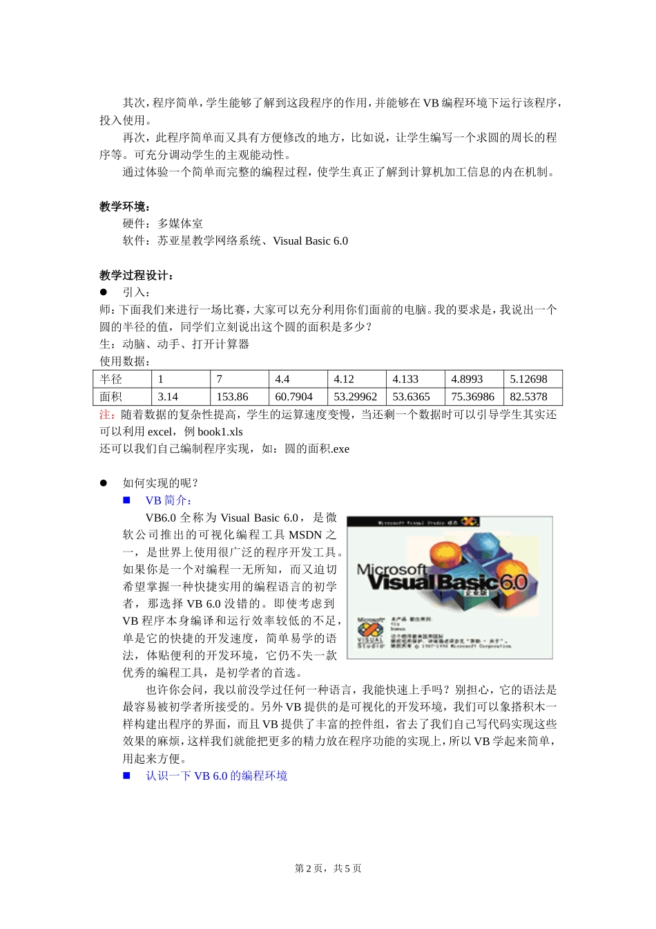 信息的编程加工_第2页
