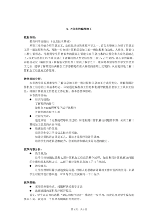 信息的编程加工