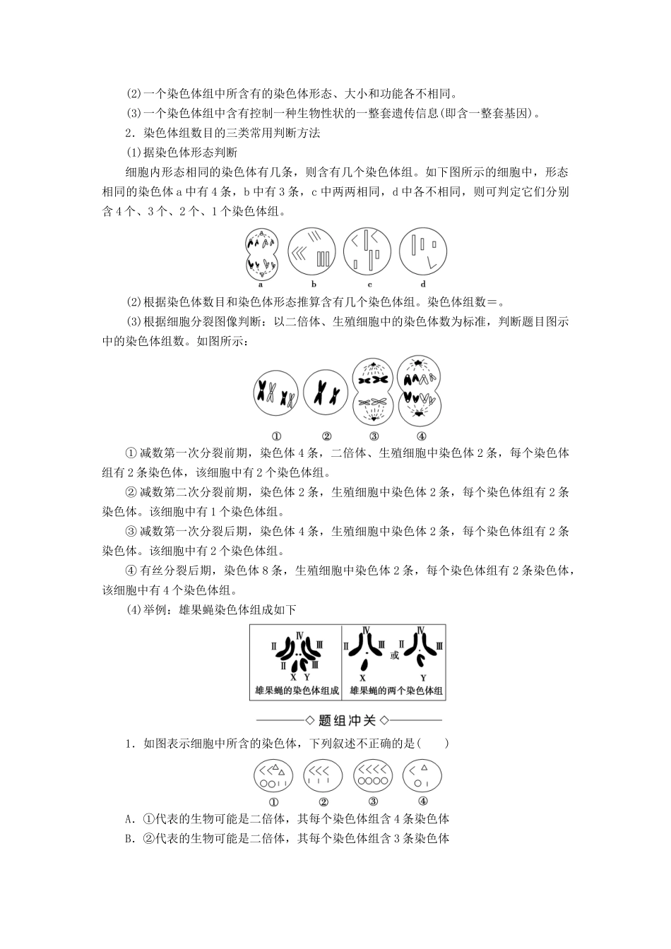 高中生物 第1单元 遗传与变异的细胞学基础 第2章 染色体变异对性状的影响 第1节 染色体数目变异对性状的影响学案 中图版必修2-中图版高一必修2生物学案_第2页